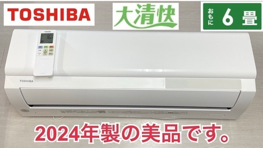 R423 ☀️ ジモティー限定価格♪ 2024年製の高年式！ TOSHIBA エアコン （2.2kw おもに6畳用） RAS-N221E4X ⭐ 動作確認済 ⭐ クリーニング済