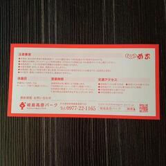城島高原パーク入園無料券の画像