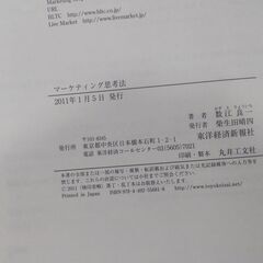 【まだ受付中・送付可能】帯付 マーケティング思考法 考えて行動するための実践的手引書 数江良一 東洋経済新報社 早い者勝ちです✨✨の画像