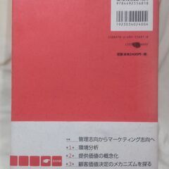 【まだ受付中・送付可能】帯付 マーケティング思考法 考えて行動するための実践的手引書 数江良一 東洋経済新報社 早い者勝ちです✨✨の画像