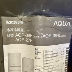 【受付停止】AQUA　冷蔵庫の画像
