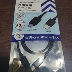 充電ケーブル