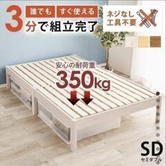 すのこベッド　セミダブルベッド　工具不要簡単組み立て　ホワイト