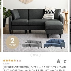 アイリスオーヤマ 3人掛けソファ 中古 ソファー ファブリックソファー