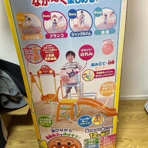 アンパンマン滑り台ブランコ鉄棒
