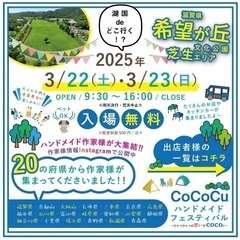 CoCoCuハンドメイドフェスティバル