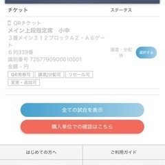 4/6(日)ヴィッセル神戸vs.アルビレックス新潟国立競技場へ小...