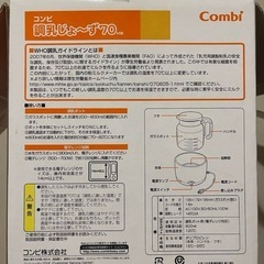 美品 Combi 調乳じょーずの画像