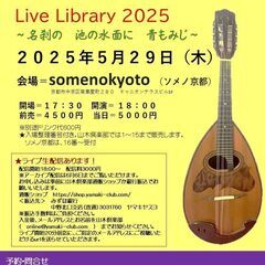 5月29日（木）山木康世　京都ライブ