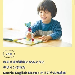 サンリオEnglish Master【報酬:1万円～2万円】