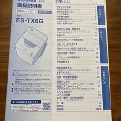 23年購入SHARP製電気洗濯乾燥機差し上げますの画像