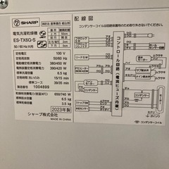 23年購入SHARP製電気洗濯乾燥機差し上げますの画像