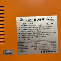 【決まりました】古いタイガーの餅つき機の画像