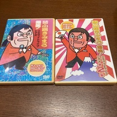 綾小路きみまろ　DVD 2枚セット