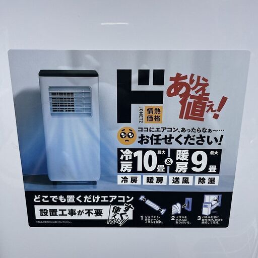 ❄️スリーアップ×ドン・キホーテ❄️スポットエアコン❄️工事不要