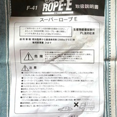 クレトムスーパーロープ　伸縮タイプ　2tまでの乗用車用の画像