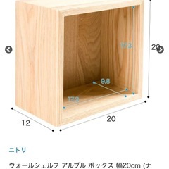 《新品》ニトリ ウォールシェルフ 　飾り棚 アルブルボックスの画像