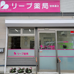 ✨経験が活かせる！専門性が磨ける教育環境あり！完全週休2日制の薬剤師✨