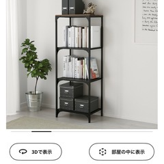 IKEA フィエルボ　三段棚の画像
