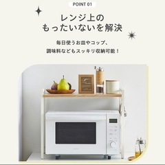 レンジラック　レンジ棚　の画像