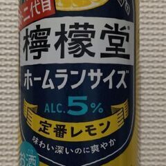 新・二代目檸檬堂定番レモンホームランサイズ