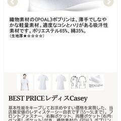 【未開封未使用】白衣　レディース　半袖　Mサイズの画像