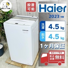 来店値下げ可‼️😊♦️Haier a3255 洗濯機 4.5kg 2023年製 3♦️