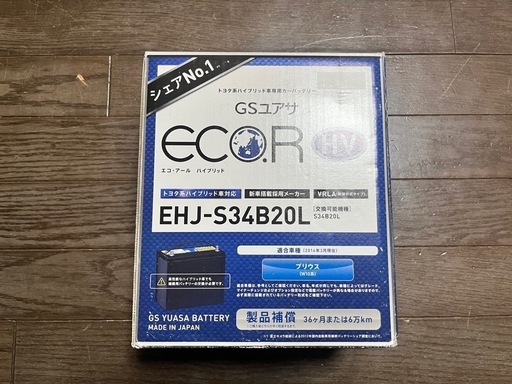 未使用　プリウス（ハイブリッド系）バッテリー　S34B20L