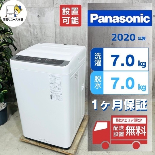 来店値下げ可‼️♦️Panasonic a3259 洗濯機 7.0kg 2020年製 11♦️