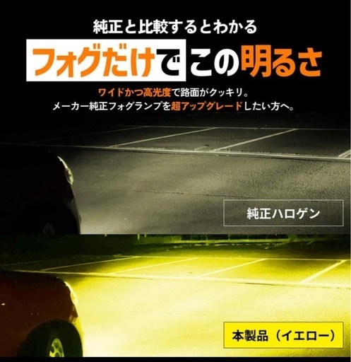 【売却済み】✳️　HID屋 フォグ2色切替 H8/H11/H16 Vシリーズ 爆光ホワイト⇆イエロー