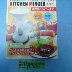 O307　D-STYLE　KITCHENMINCR　キッチンミキサー　未使用品