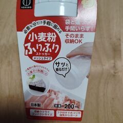 小麦粉ふりふり