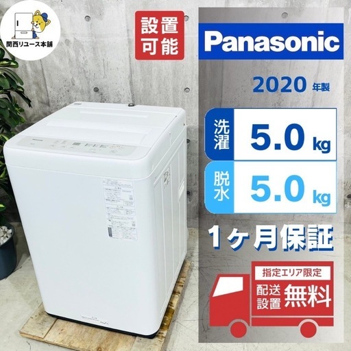 来店値下げ可‼️♦️Panasonic a3262 洗濯機 5.0kg 2020年製 7♦️