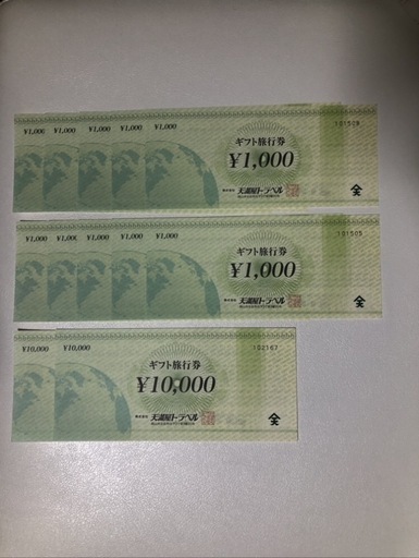 【決まりました】天満屋トラベル旅行券30000円