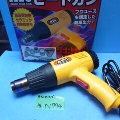 N774　ATC　ハイパワー　ヒートガン　1800W　MAX600°　ヒーティングガンの画像