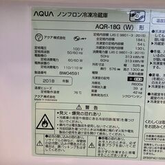 【AQUA】 アクア 2ドア 冷凍冷蔵庫 容量184L 冷凍室54L 冷蔵庫130L AQR-18G 2018年製 N0745の画像