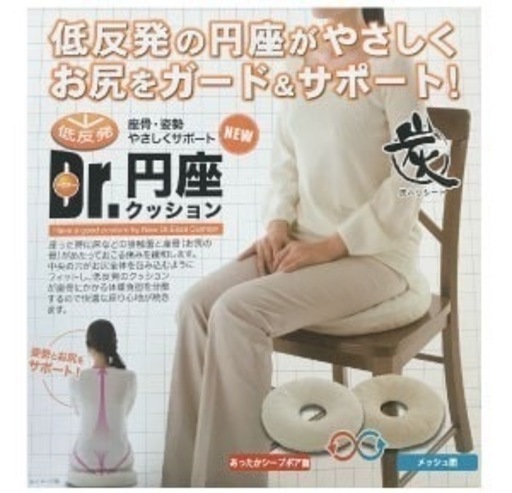 低反発 円座 クッション