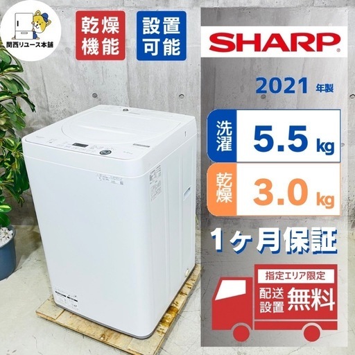 来店値下げ可‼️♦️SHARP a3263 洗濯機 5.5kg 2021年製 6♦️