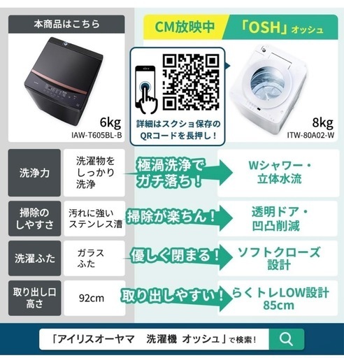 アイリスオーヤマ 洗濯機 6kg 新生活 一人暮らし ブラック ガラストップ 縦型 IAW-T605BL-B