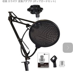 終了しました　2点セット マイクアーム　マイクスタンド の画像