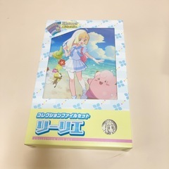 リーリエ カードファイルセット