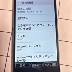 kyocera スマホの画像