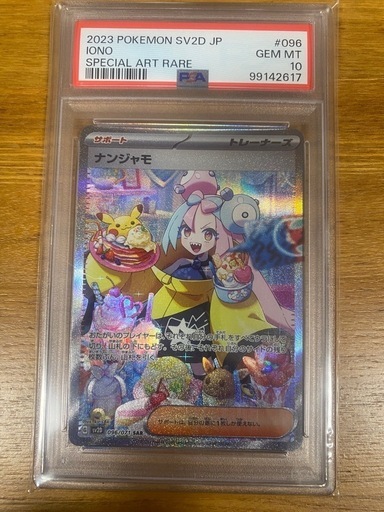 ポケモンカード ナンジャモ sar