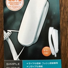 ★お家の電話★災害時にも安心★