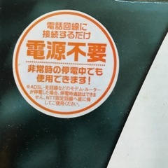 ★お家の電話★災害時にも安心★の画像