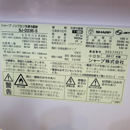 シャープ冷凍冷蔵庫
