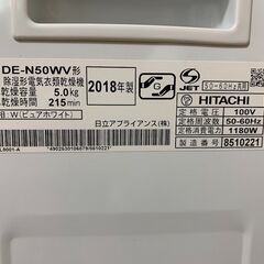 日立 衣類乾燥機 5.0kg DE-N50WV 2018年製 現地引取限定の画像