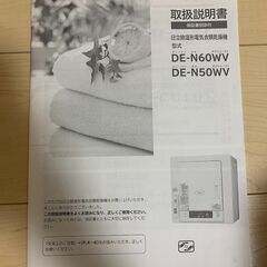 日立 衣類乾燥機 5.0kg DE-N50WV 2018年製 現地引取限定の画像