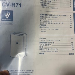 衣類乾燥除湿機、シャープの画像