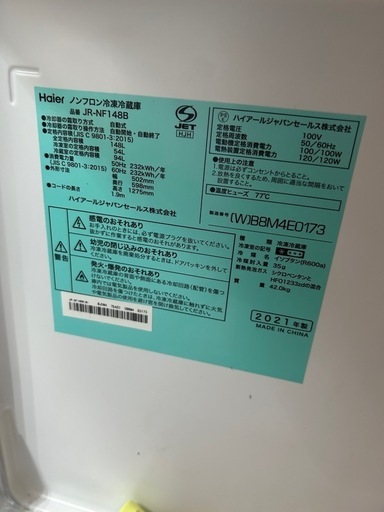 【取引確定】ハイアール　148L 冷蔵庫